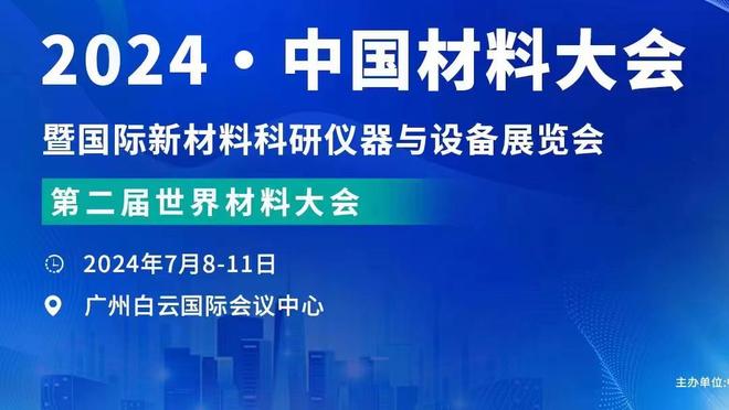 主场20胜0负 波津：不可思议 我们打得很好 但球迷表现更好